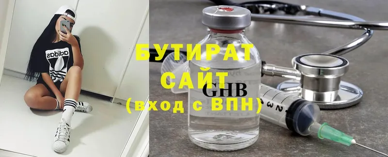 закладки  Армянск  Бутират вода 