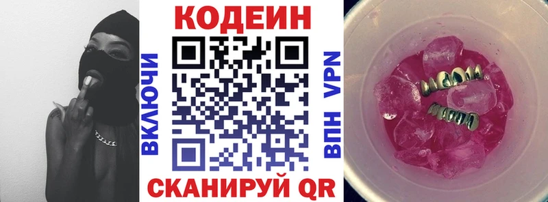 Кодеиновый сироп Lean Purple Drank  Армянск 